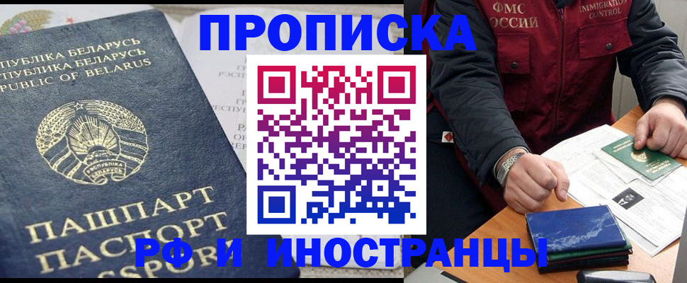 прописка 2025 в Аше