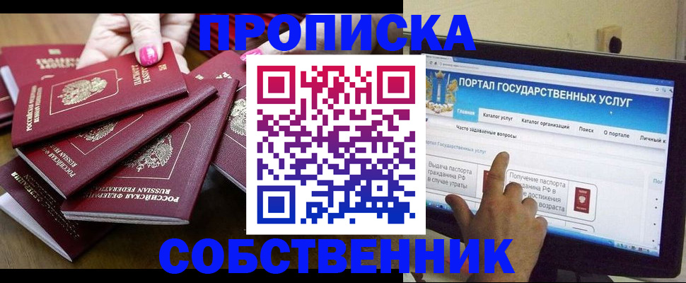 где прописаться в Аше