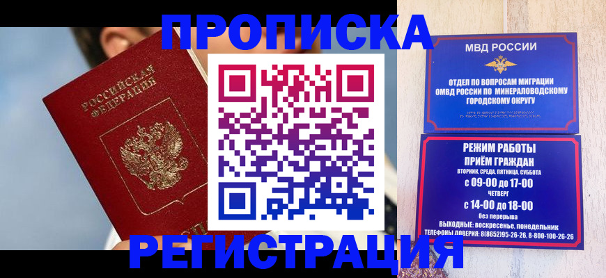 временная регистрация недорого в Аше
