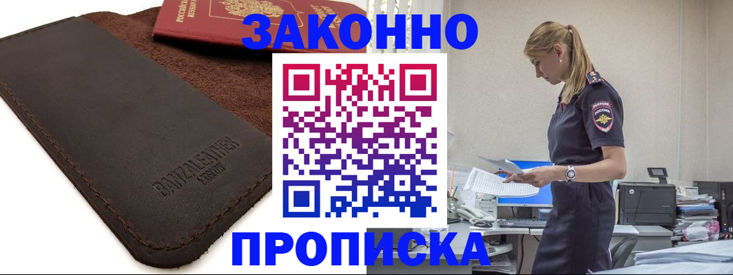 где прописаться в Аше