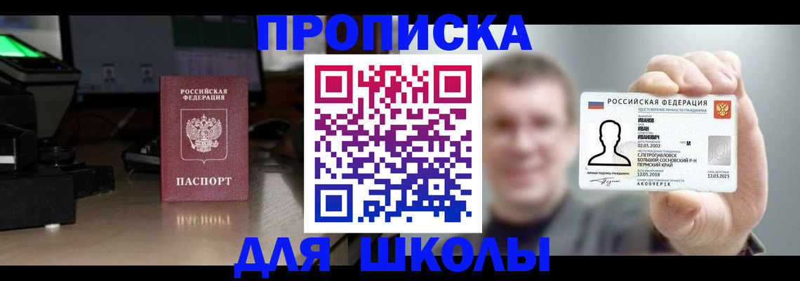 прописка гарантия в Аше
