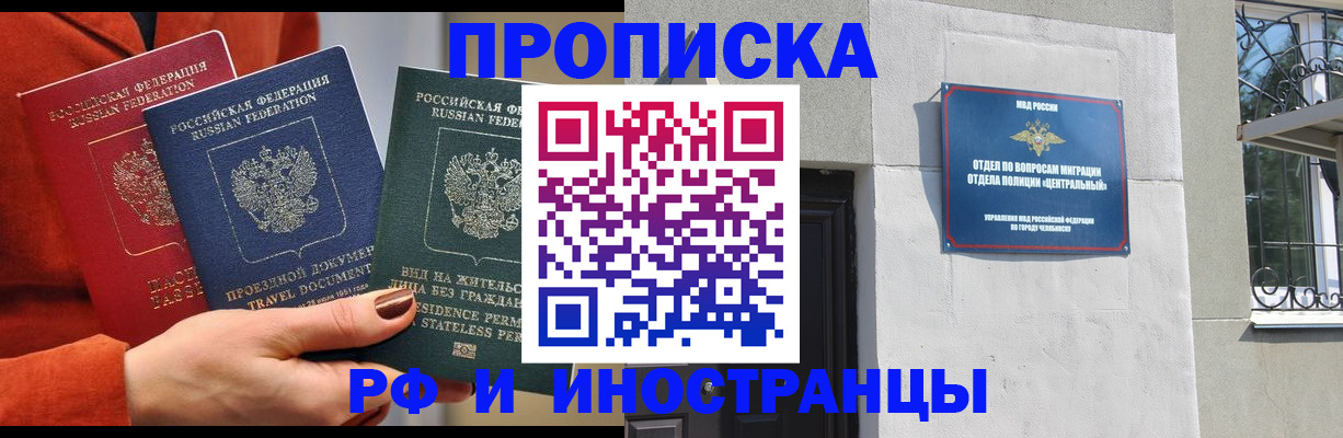 прописка регистрация в Аше