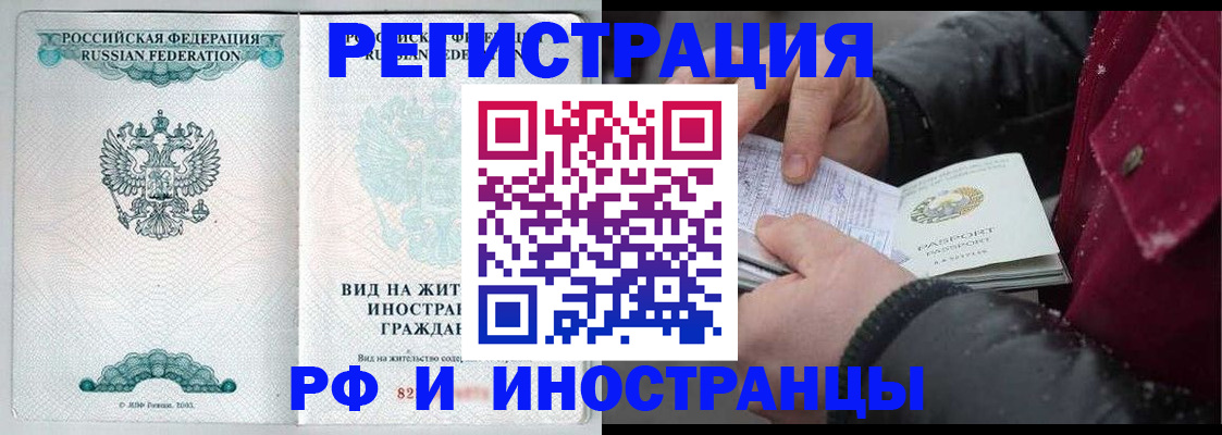 временная регистрация 2025 в Аше